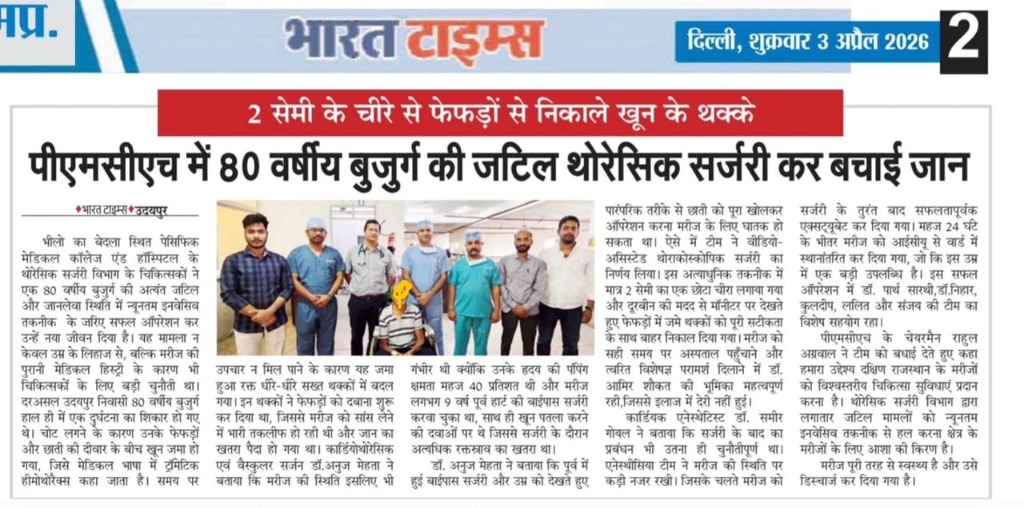 Bharat Times (भारत टाइम्स) newspaper clipping: Complex thoracic surgery on 80-year-old elderly patient: Blood clots removed via 2 cm incision